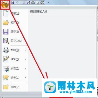 雨林木风Win7系统pdfmaker文件缺失的处理教程