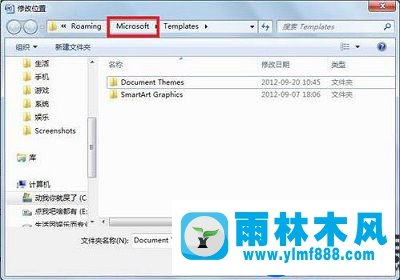 雨林木风Win7系统pdfmaker文件缺失的处理教程