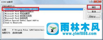 雨林木风Win7系统pdfmaker文件缺失的处理教程