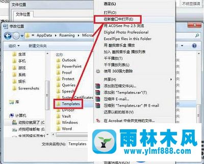 雨林木风Win7系统pdfmaker文件缺失的处理教程