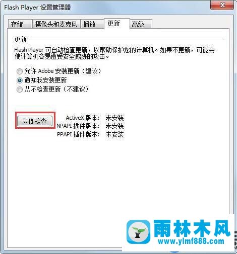 Win7系统播放视频报错actionscript的处理方案