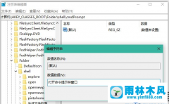 Win10右键加入打开命令提示符的方法