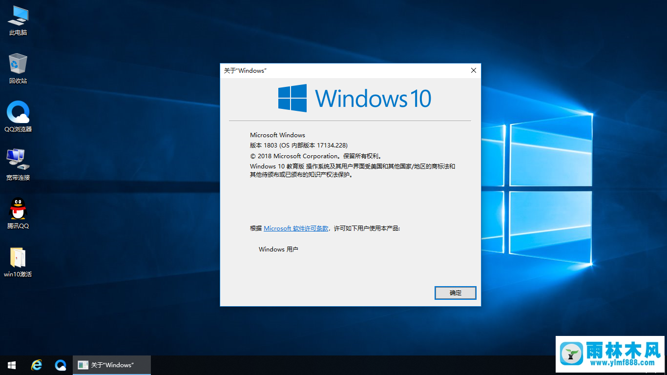 雨林木风Win10 1809 专业版 