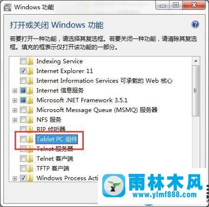 Win7系统tablet pc图标怎么关闭的教程