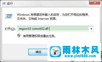 Win7提示丢失comctl32.dll的解决教程