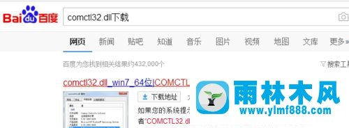 Win7提示丢失comctl32.dll的解决教程