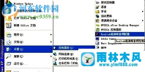 windowsxp设置耳机麦克风的方法