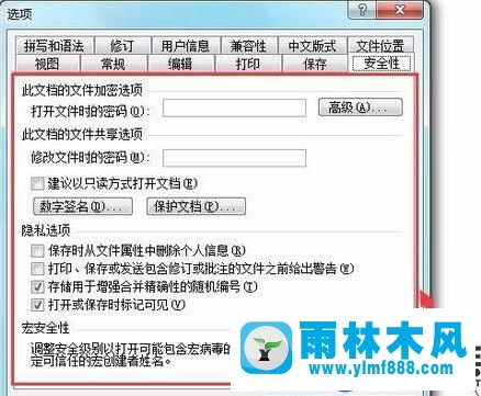 win10系统给word设置密码的方法