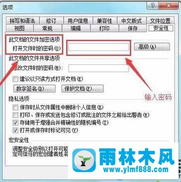 win10系统给word设置密码的方法