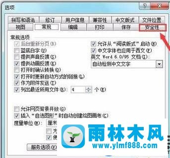 win10系统给word设置密码的方法