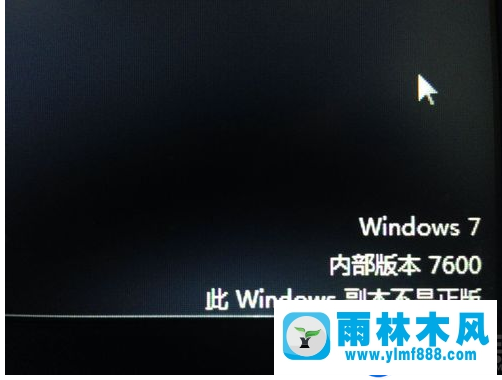 雨林木风win7系统激活后黑屏的解决办法