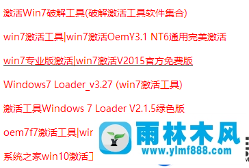 雨林木风win7系统激活后黑屏的解决办法