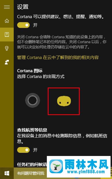 更改win10系统cortana的显示图标的方法