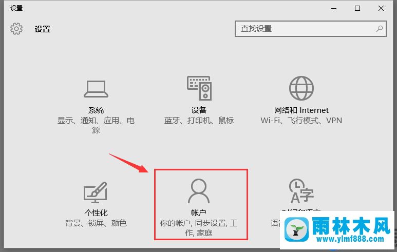 雨林木风win10设置图形密码的方法教程