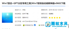 win7激活工具提示不支持的启动引导分区的处理教程