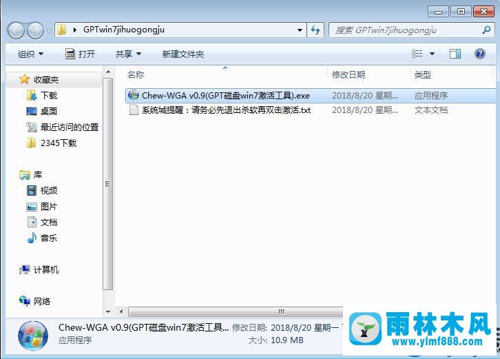 win7激活工具提示不支持的启动引导分区的处理教程