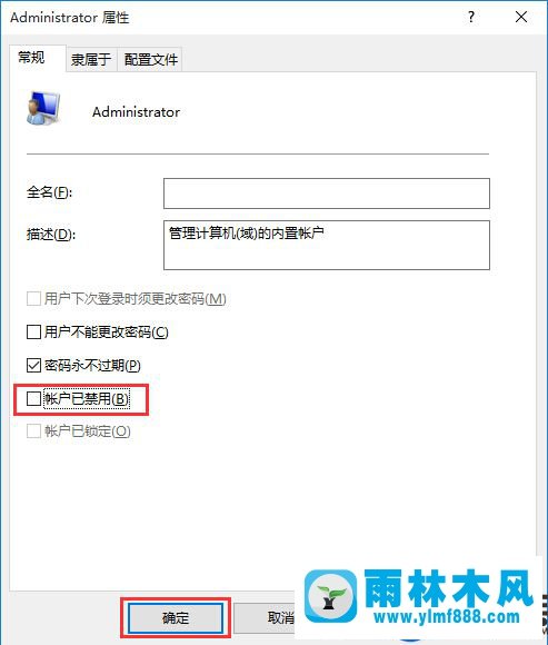 Win10专业版获取最高管理员权限的教程