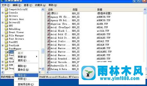 XP系统字体还原成默认的教程