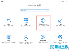 win10系统工作网络切换家庭网络的教程