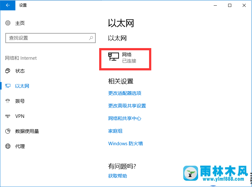 win10系统工作网络切换家庭网络的教程