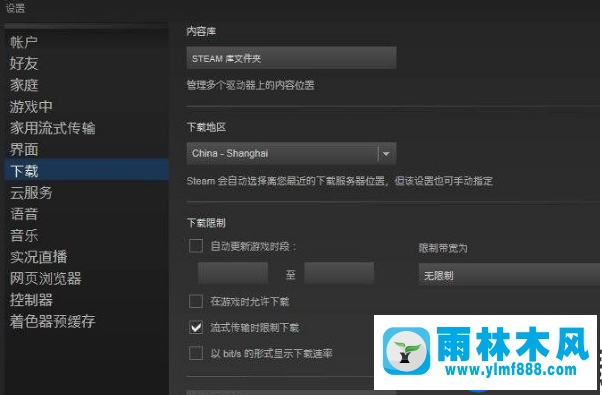 win10下载steam游戏很慢的解决办法