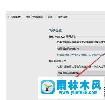 雨林木风win10输入法图标不显示的解决办法