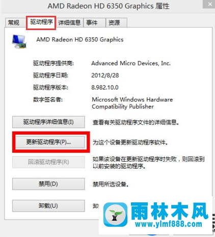 雨林木风win10无法设置分辨率的解决办法