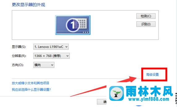 雨林木风win10无法设置分辨率的解决办法