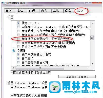 雨林木风win7玩英雄联盟无法连接到服务器的处理教程