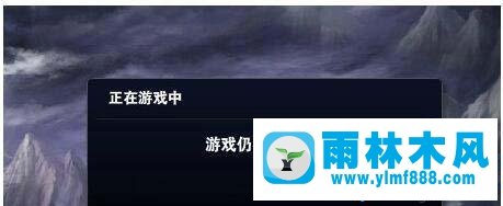 雨林木风win7玩英雄联盟无法连接到服务器的处理教程