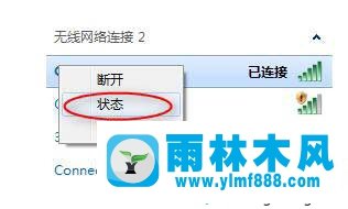 雨林木风win7玩英雄联盟无法连接到服务器的处理教程