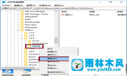 雨林木风win7弹出word已停止工作的解决办法