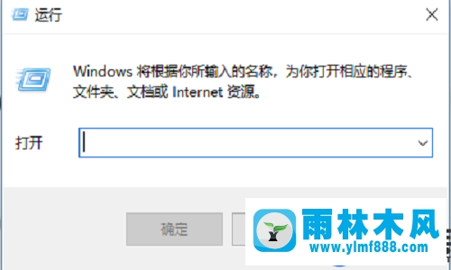 雨林木风win7弹出word已停止工作的解决办法