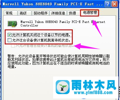 雨林木风win7关机后还要自动开机的解决办法