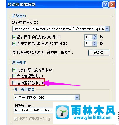 雨林木风win7关机后还要自动开机的解决办法