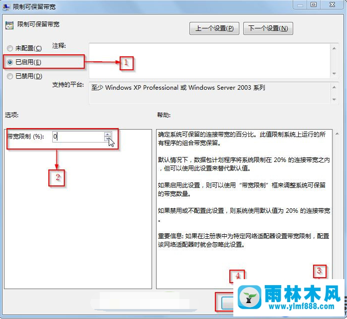 雨林木风win7网速慢的解决网速限制的教程