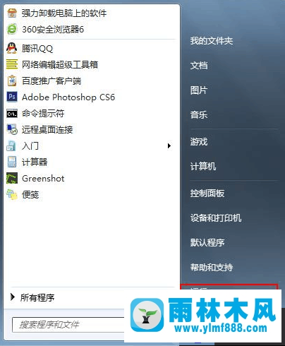 雨林木风win7网速慢的解决网速限制的教程