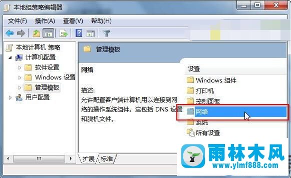 雨林木风win7网速慢的解决网速限制的教程