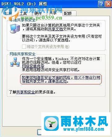 雨林木风xp系统设置局域网共享的教程