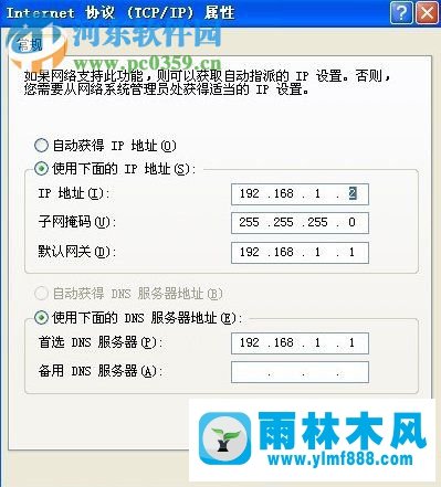 雨林木风xp系统设置局域网共享的教程