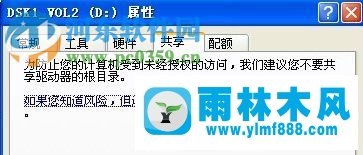 雨林木风xp系统设置局域网共享的教程