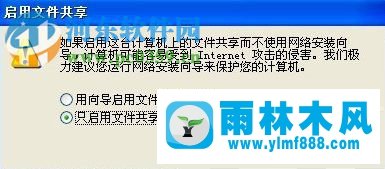 雨林木风xp系统设置局域网共享的教程