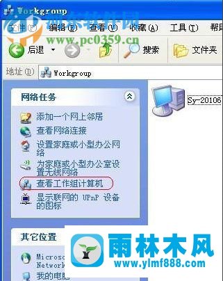 雨林木风xp系统设置局域网共享的教程