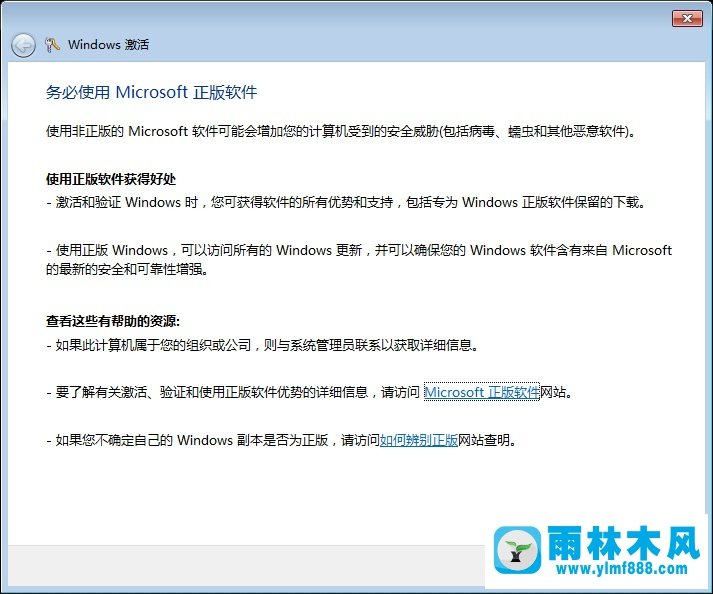 雨林木风win7旗舰版黑屏的处理教程