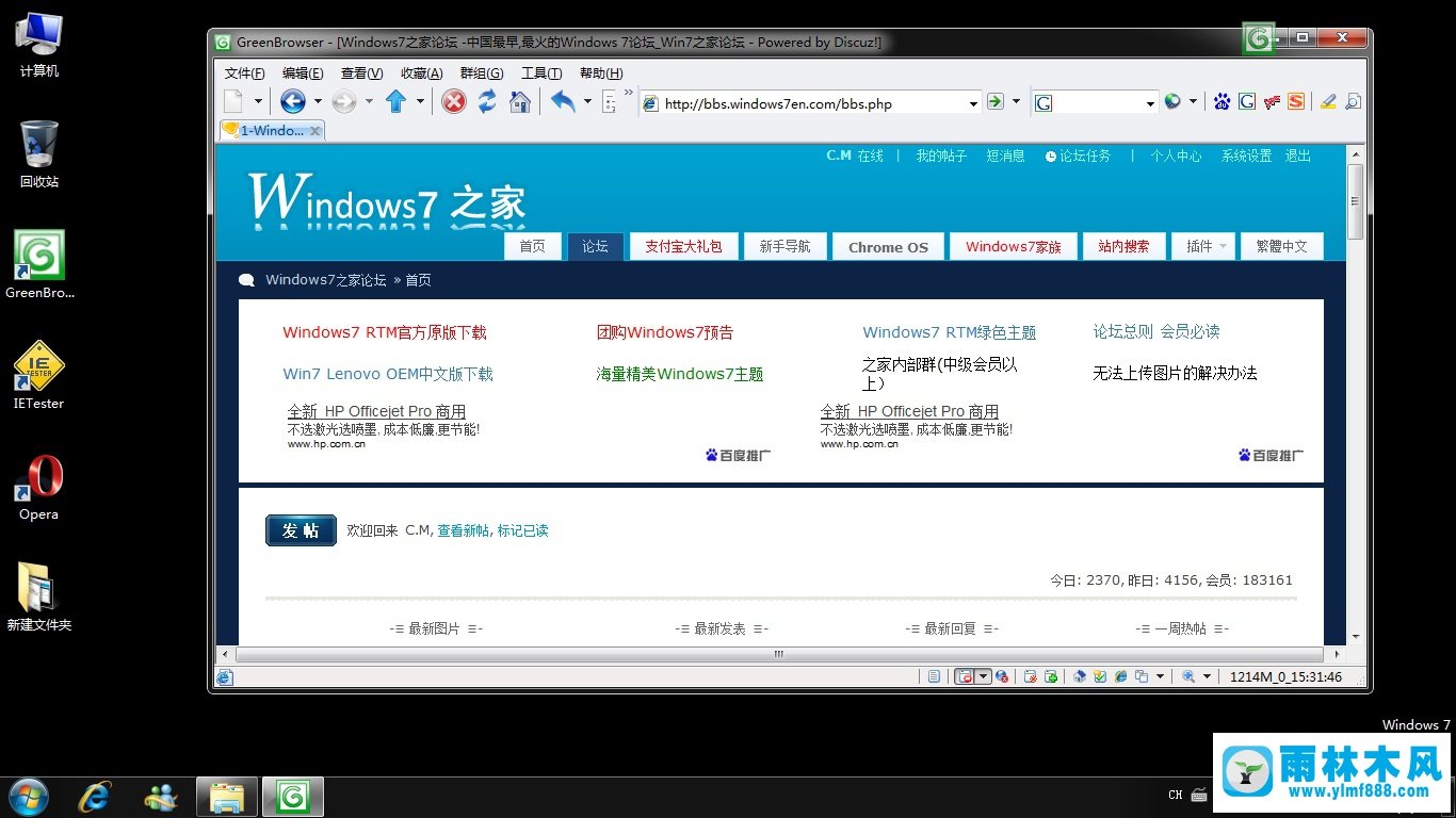 雨林木风win7旗舰版黑屏的处理教程