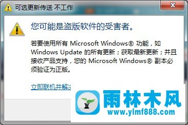 雨林木风win7旗舰版黑屏的处理教程