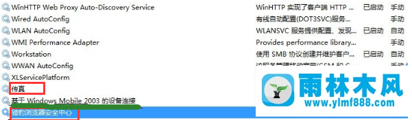 雨林木风win7删除多余的系统服务的教程