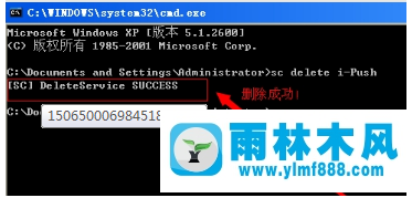 雨林木风win7删除多余的系统服务的教程