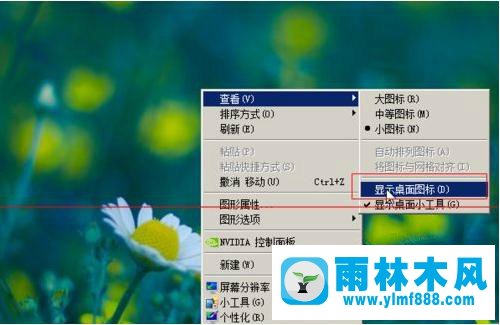 win7系统桌面图标消失空白的解决方法