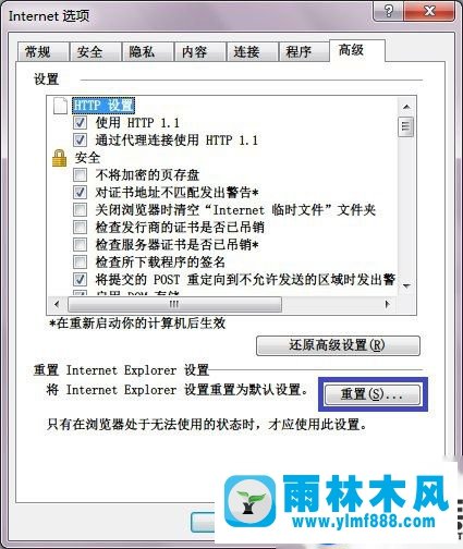 雨林木风IE浏览器重置的方法教程